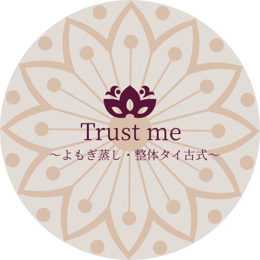 Trust me ～よもぎ蒸し・整体タイ古式～